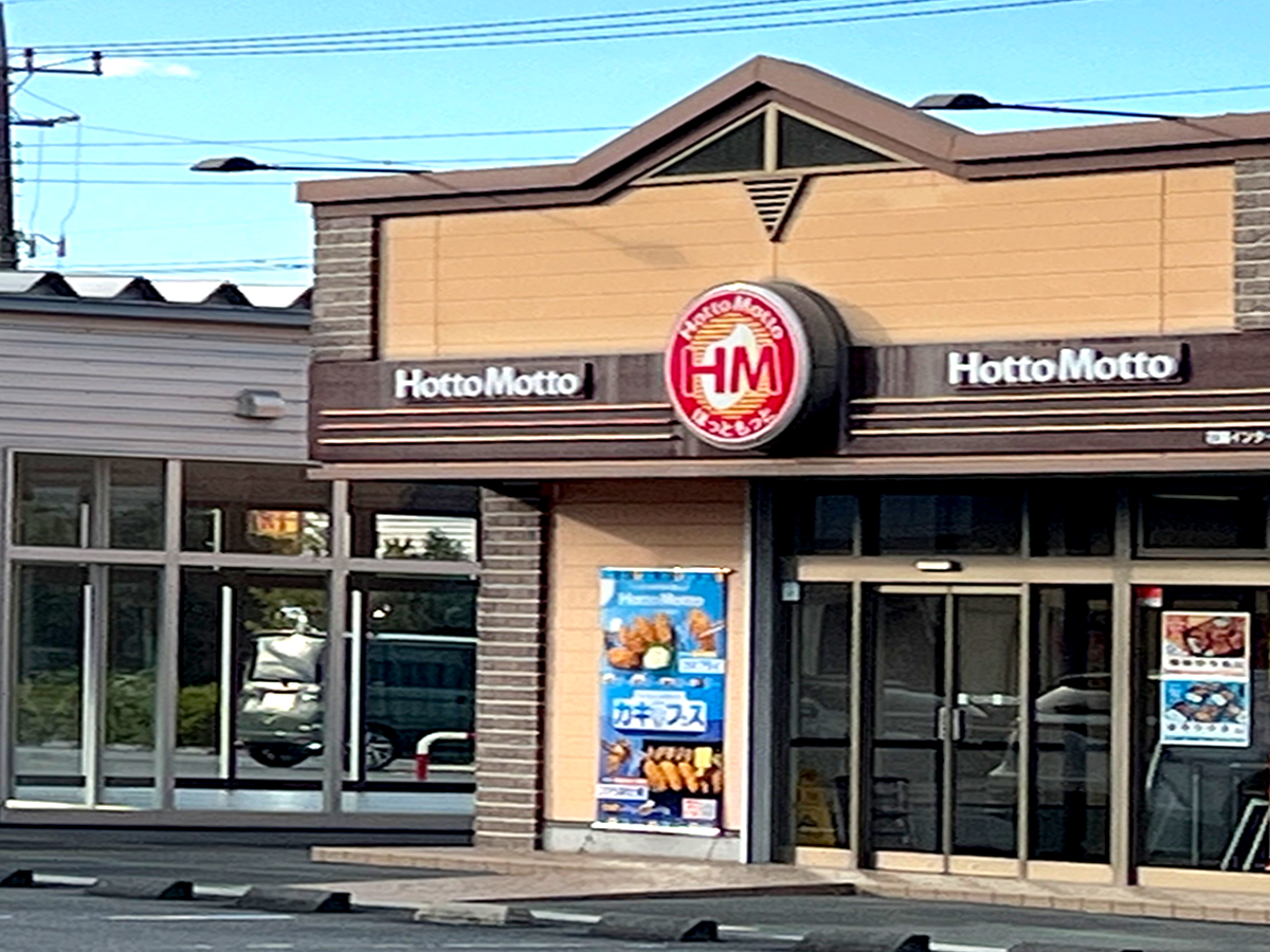 ほっともっと花園インター店